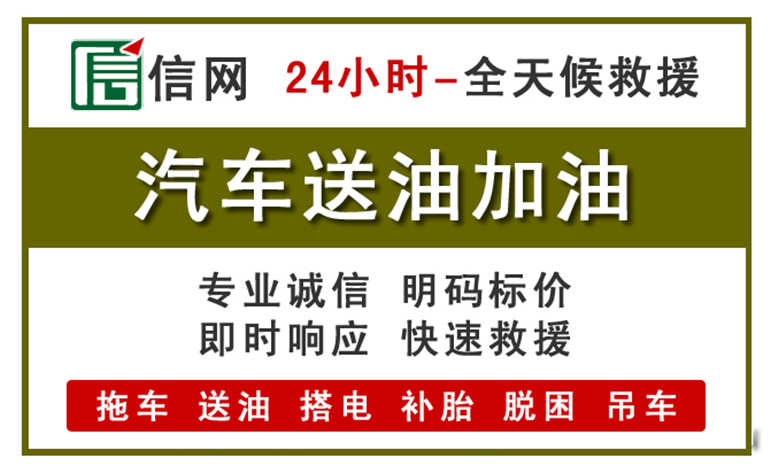 绿园区附近汽车应急送油电话