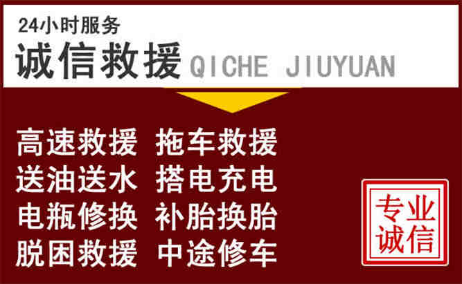 绿园区24小时拖车电话